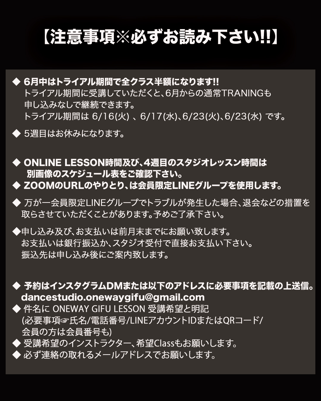 ワンウェイ注意事項